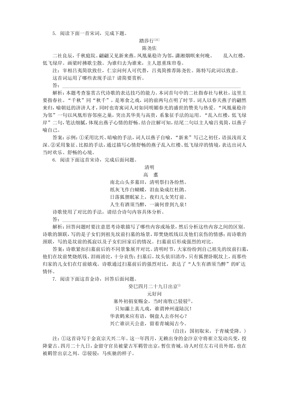 高考语文一轮复习 诗歌表达技巧检测卷（含解析）_第3页