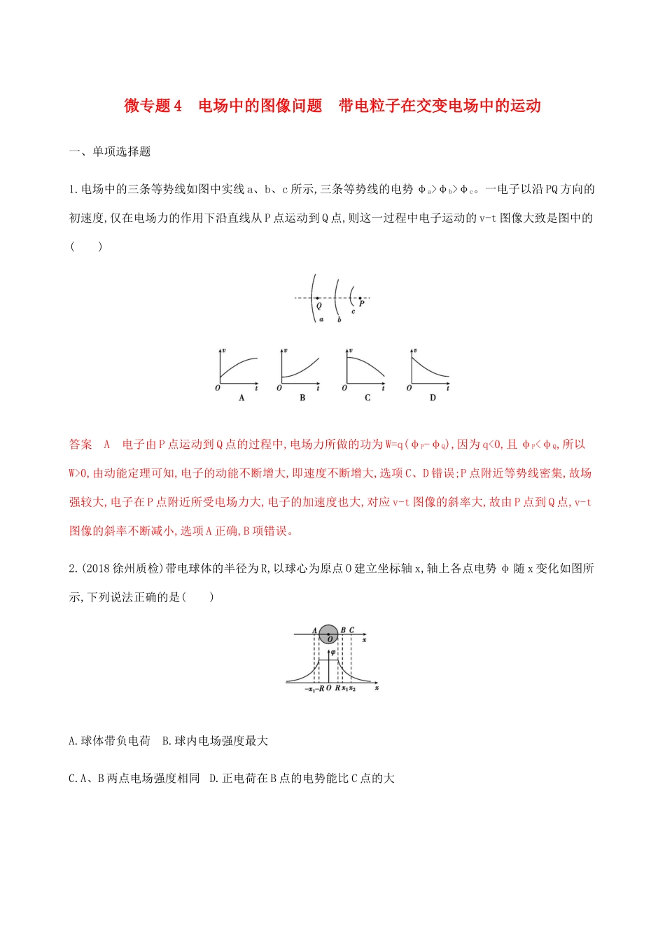 （江苏专用版）高考物理总复习 第六章 微专题4 电场中的图像问题 带电粒子在交变电场中的运动练习（含解析）-人教版高三物理试题_第1页
