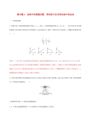 （江苏专用版）高考物理总复习 第六章 微专题4 电场中的图像问题 带电粒子在交变电场中的运动练习（含解析）-人教版高三物理试题