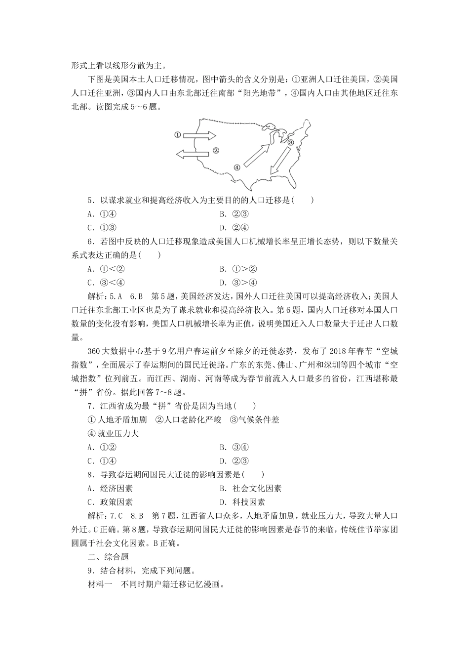 高考地理 知能提升练二 人口迁移（含解析）新人教版必修2-新人教版高三必修2地理试题_第2页