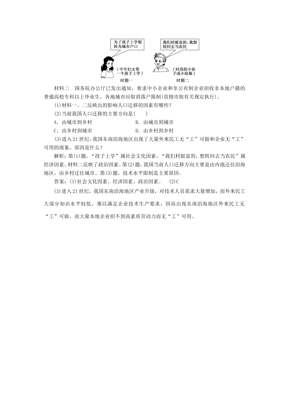 高考地理 知能提升练二 人口迁移（含解析）新人教版必修2-新人教版高三必修2地理试题_第3页