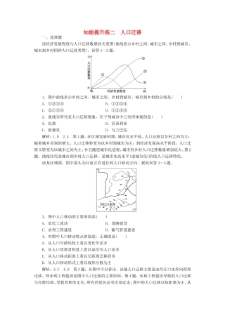 高考地理 知能提升练二 人口迁移（含解析）新人教版必修2-新人教版高三必修2地理试题