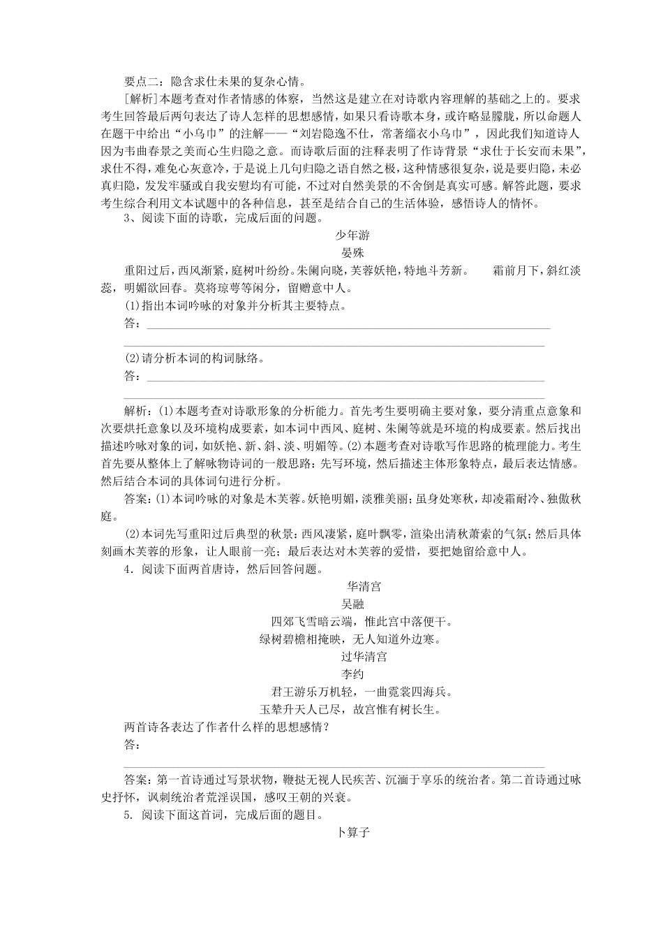 高考语文一轮复习 诗歌的思想感情检测卷（含解析）_第2页