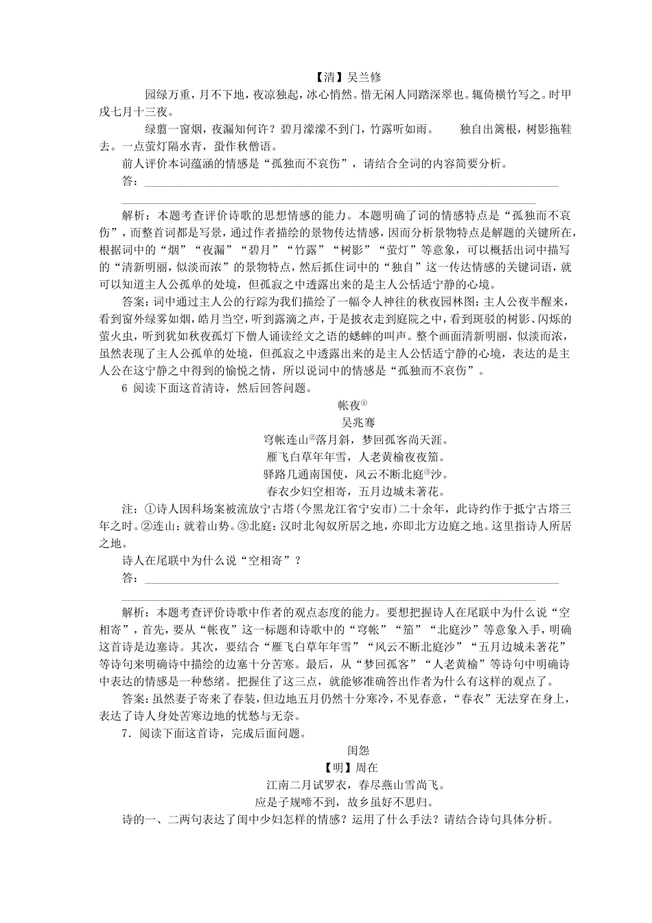 高考语文一轮复习 诗歌的思想感情检测卷（含解析）_第3页