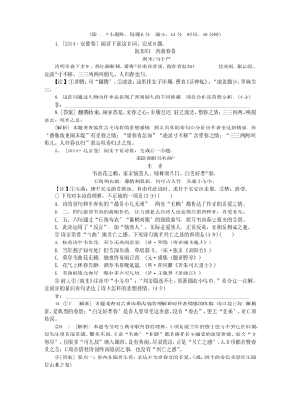 高考语文一轮复习 诗歌的思想感情检测卷（含解析）