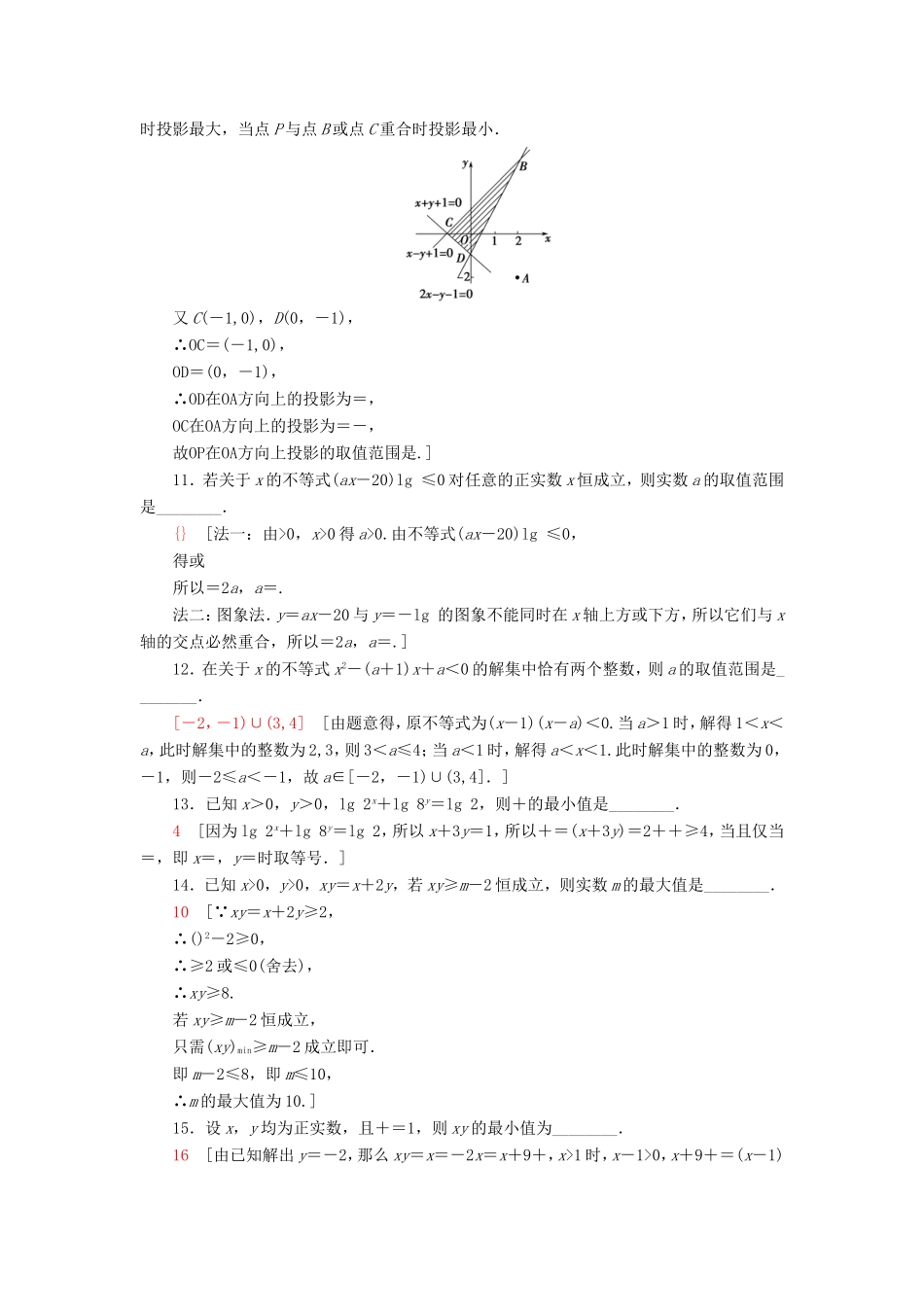 高考数学二轮专题复习与策略 第1部分 专题1 集合、常用逻辑用语、不等式、函数与导数 第4讲 不等式专题限时集训 理-人教版高三数学试题_第3页