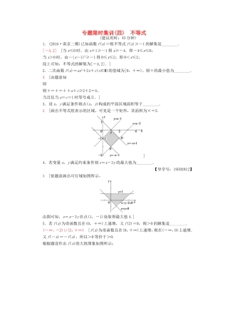 高考数学二轮专题复习与策略 第1部分 专题1 集合、常用逻辑用语、不等式、函数与导数 第4讲 不等式专题限时集训 理-人教版高三数学试题