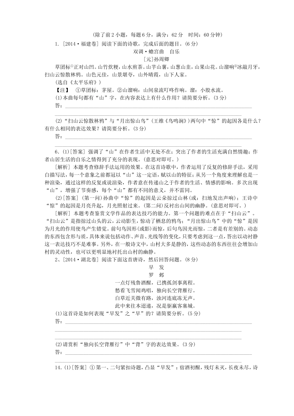 高考语文一轮复习 诗歌的语言鉴赏1检测卷（含解析）_第1页