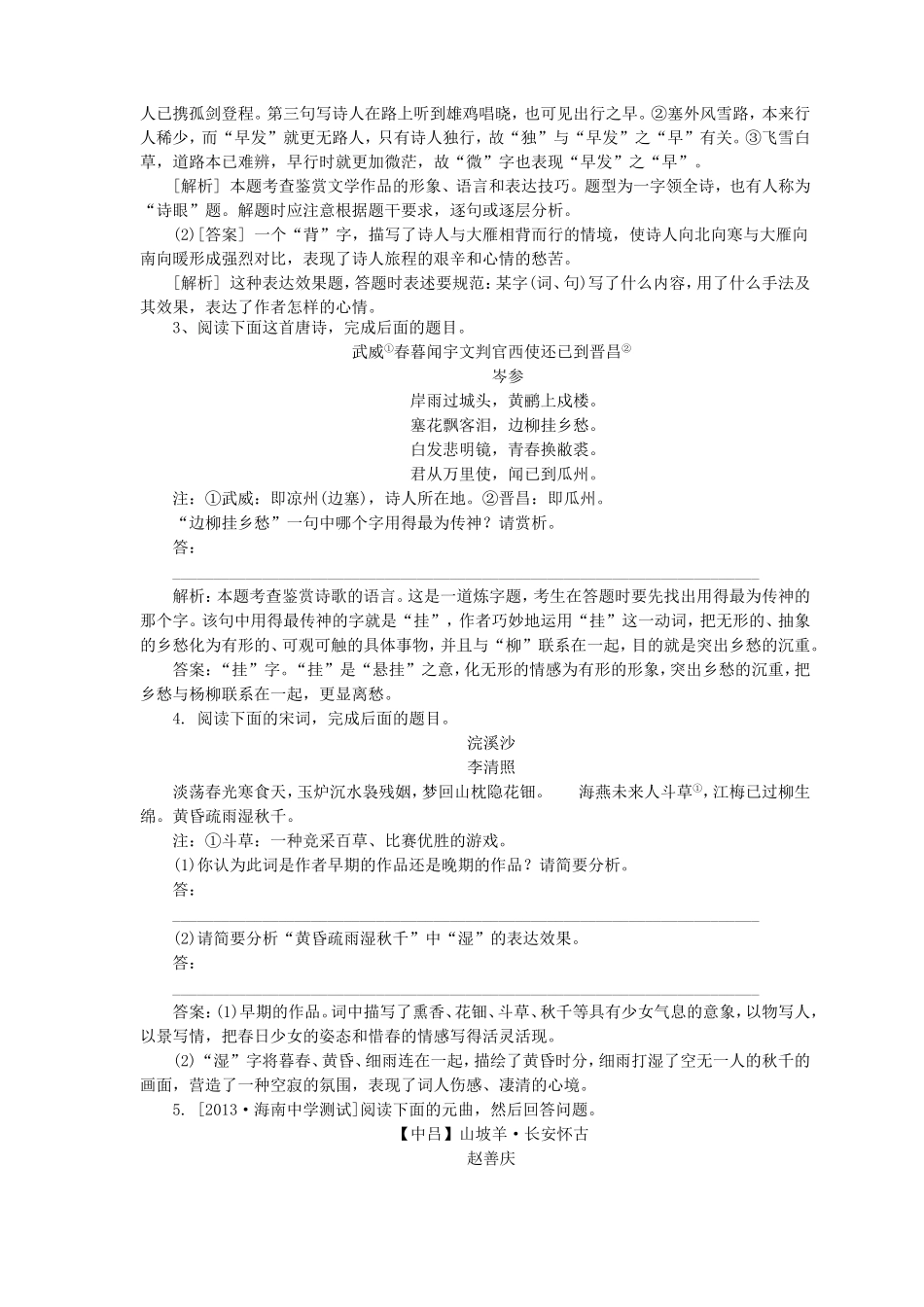 高考语文一轮复习 诗歌的语言鉴赏1检测卷（含解析）_第2页