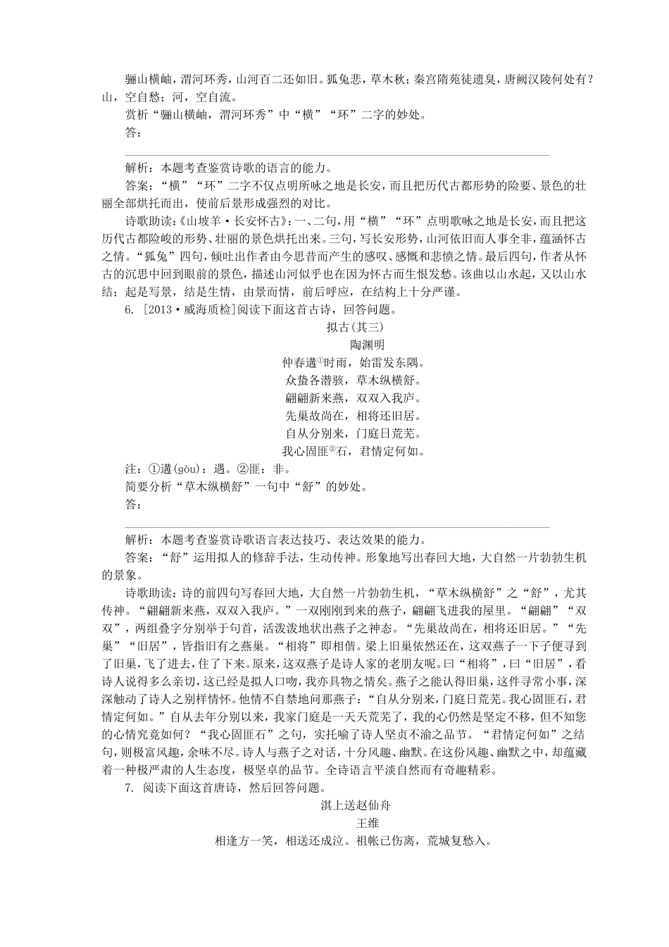 高考语文一轮复习 诗歌的语言鉴赏1检测卷（含解析）_第3页