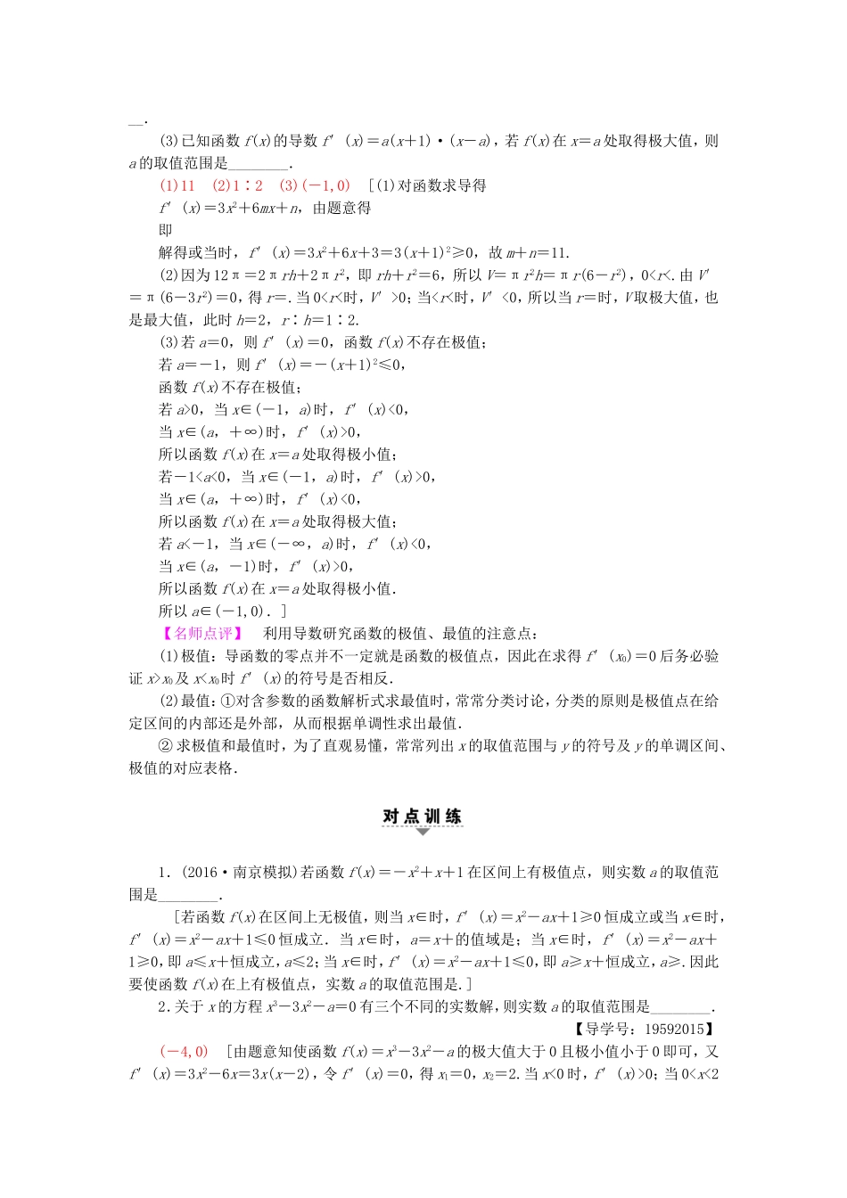 高考数学二轮专题复习与策略 第1部分 专题1 集合、常用逻辑用语、不等式、函数与导数 第5讲 导数的简单应用教师用书 理-人教版高三数学试题_第3页