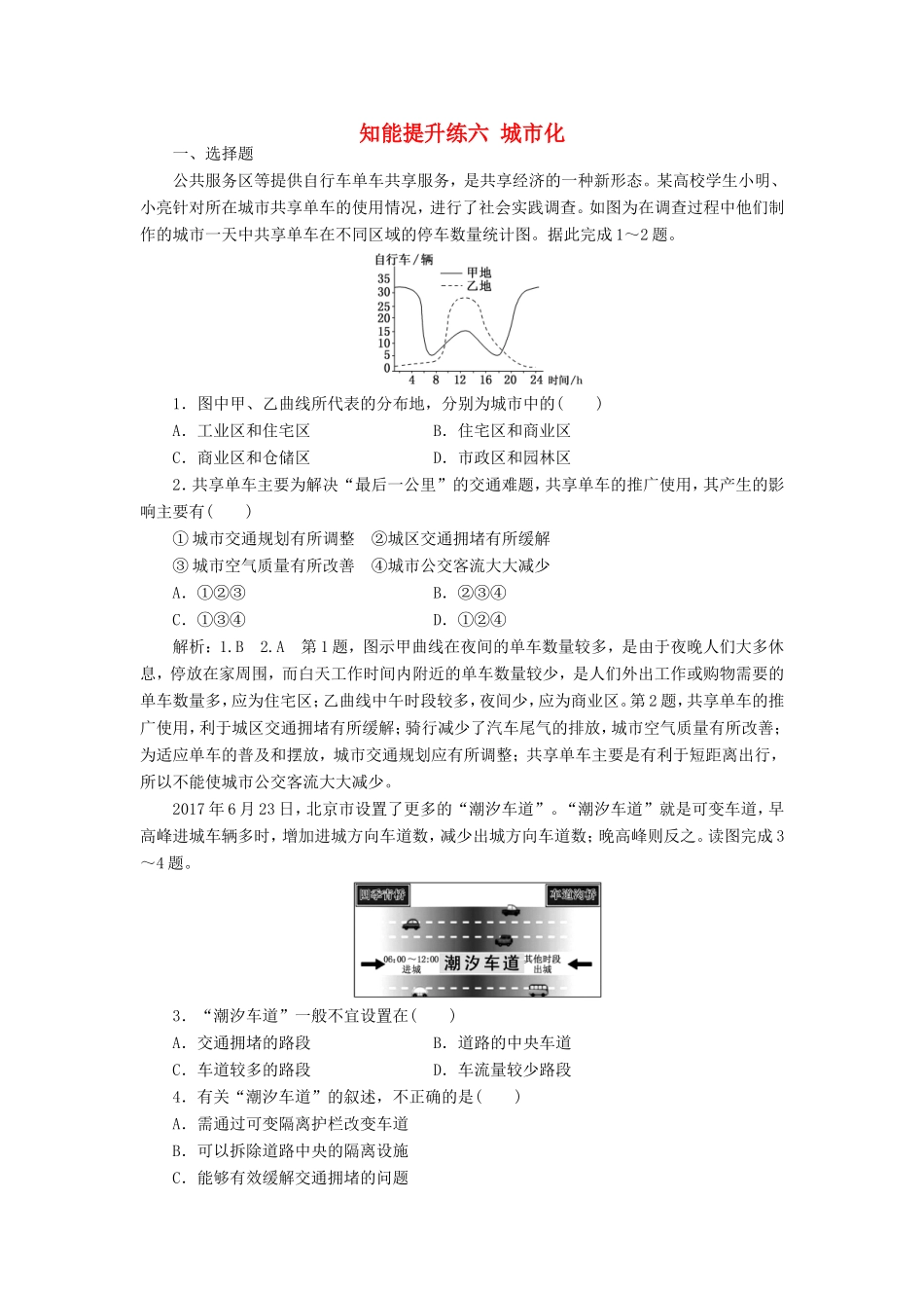 高考地理 知能提升练六 城市化（含解析）新人教版必修2-新人教版高三必修2地理试题_第1页