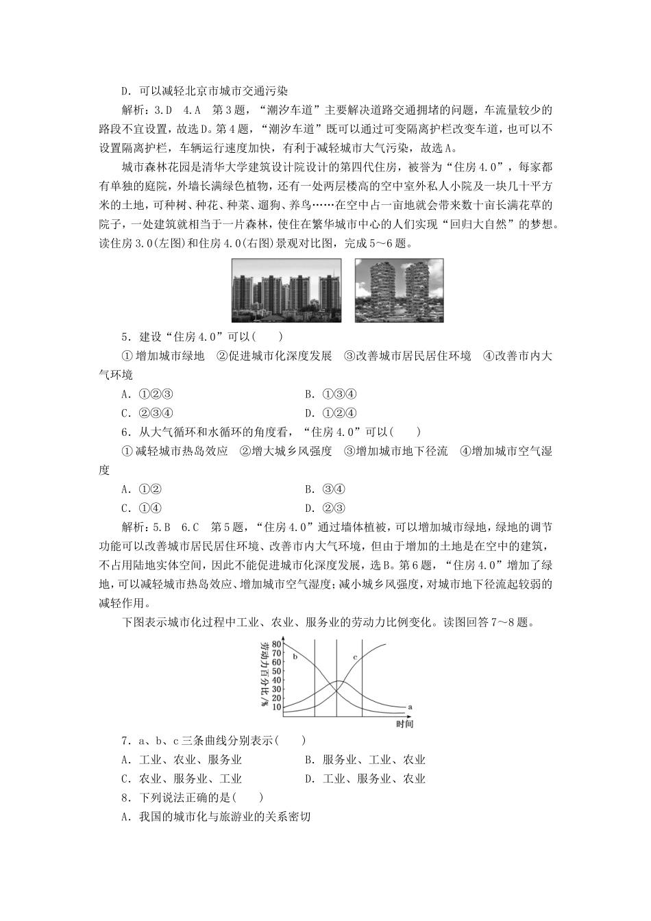 高考地理 知能提升练六 城市化（含解析）新人教版必修2-新人教版高三必修2地理试题_第2页