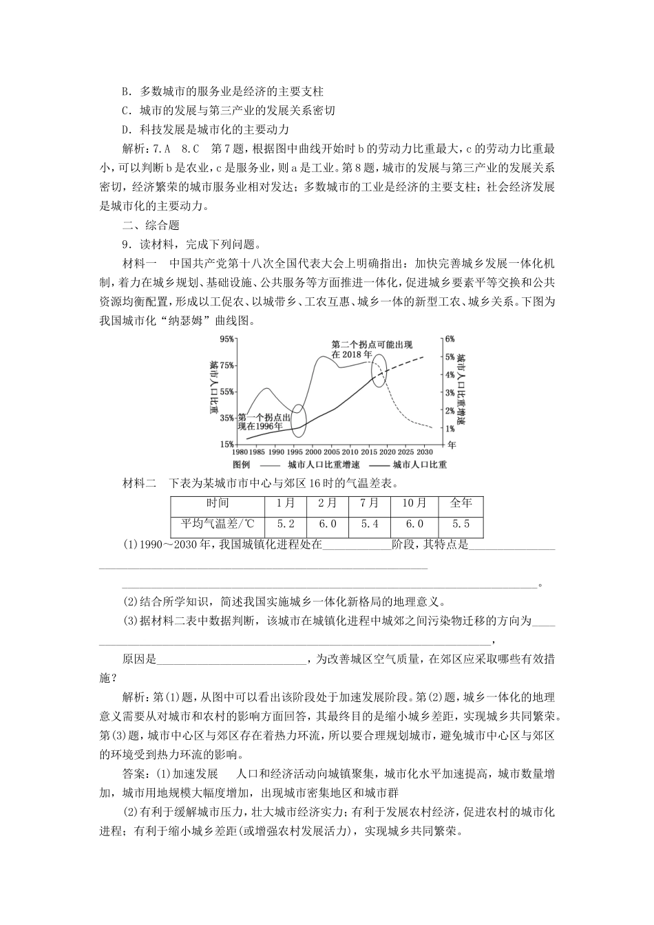 高考地理 知能提升练六 城市化（含解析）新人教版必修2-新人教版高三必修2地理试题_第3页