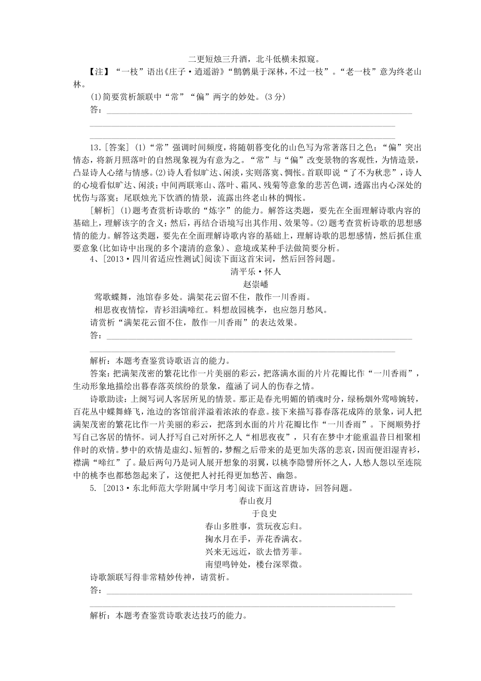 高考语文一轮复习 诗歌的语言鉴赏2检测卷（含解析）_第2页