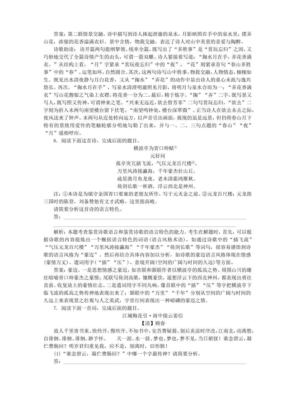 高考语文一轮复习 诗歌的语言鉴赏2检测卷（含解析）_第3页