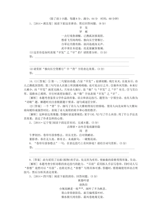 高考语文一轮复习 诗歌的语言鉴赏2检测卷（含解析）