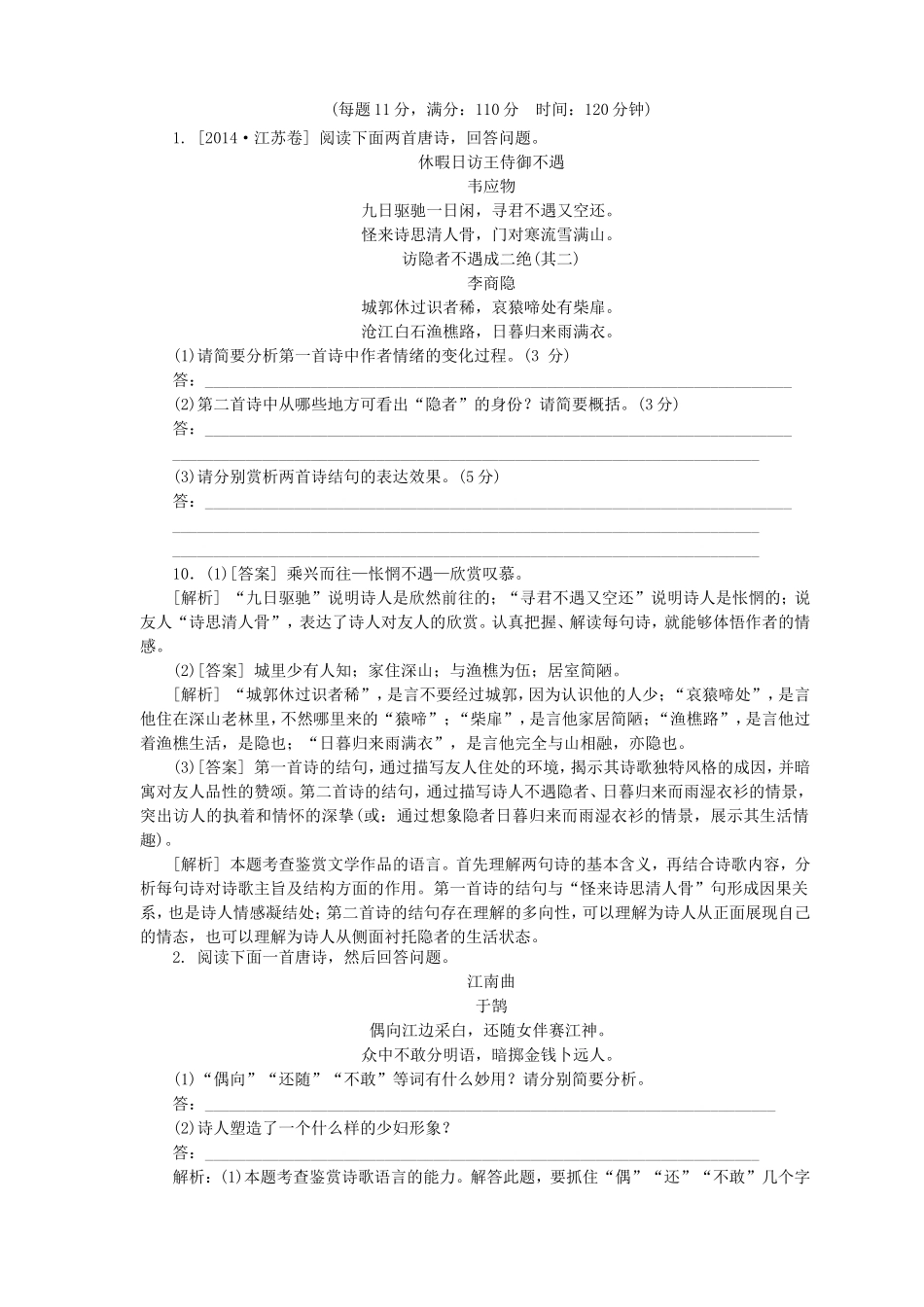 高考语文一轮复习 诗歌鉴赏综合训练检测卷（含解析）_第1页