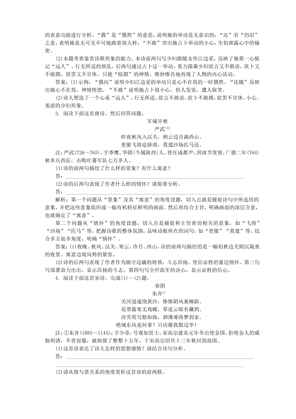 高考语文一轮复习 诗歌鉴赏综合训练检测卷（含解析）_第2页