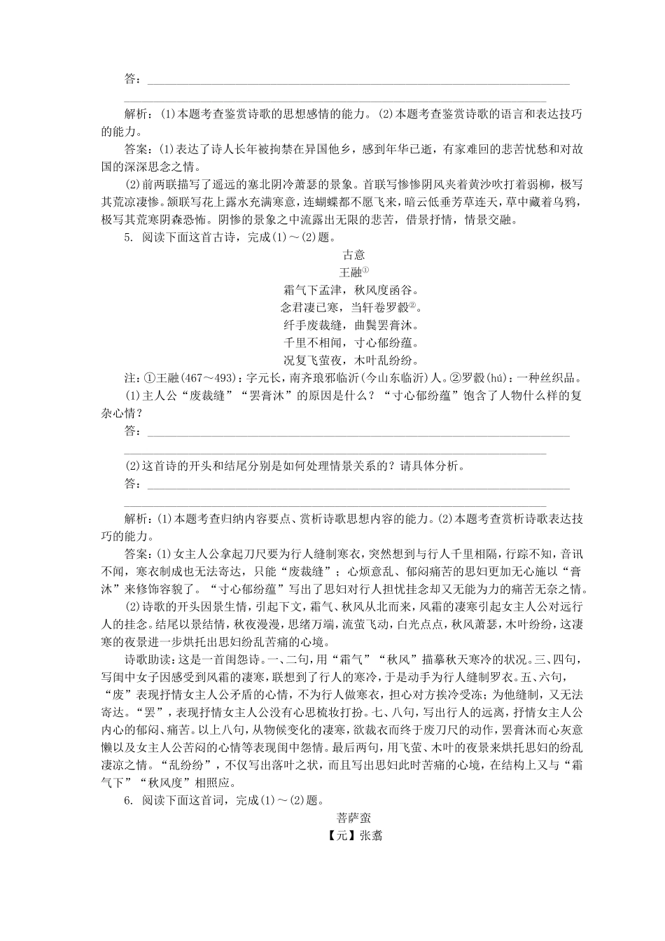 高考语文一轮复习 诗歌鉴赏综合训练检测卷（含解析）_第3页