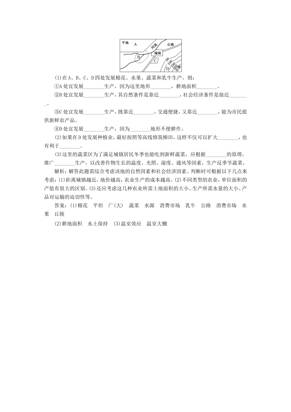 高考地理 知能提升练七 农业区位因素与农业生产（含解析）新人教版必修2-新人教版高三必修2地理试题_第3页