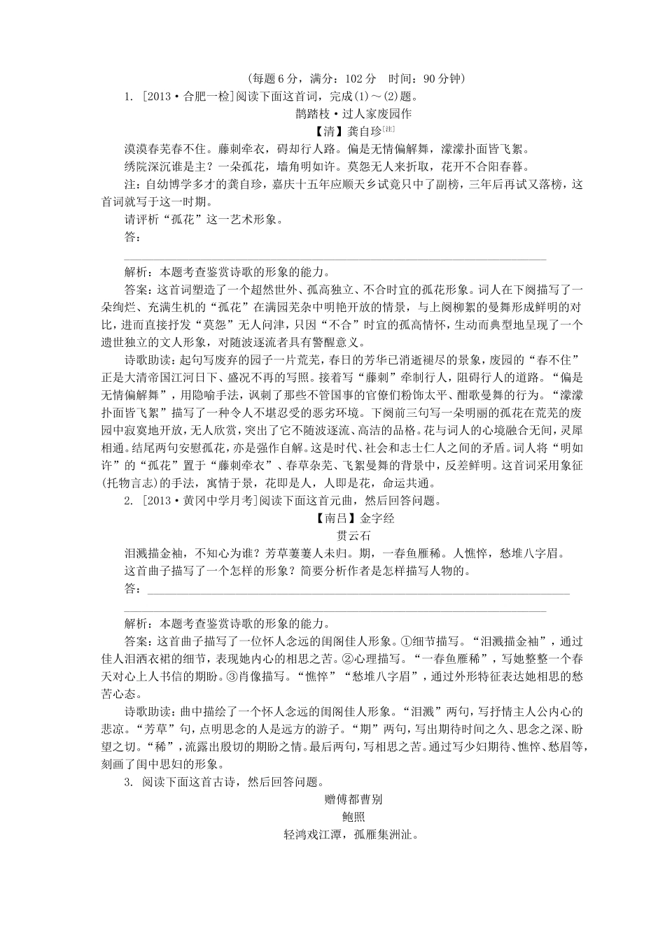 高考语文一轮复习 诗歌形象鉴赏检测卷（含解析）_第1页