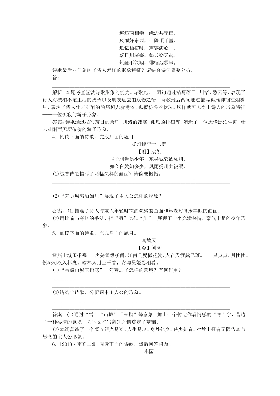 高考语文一轮复习 诗歌形象鉴赏检测卷（含解析）_第2页