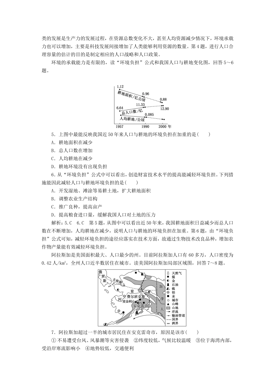 高考地理 知能提升练三 人口的合理容量（含解析）新人教版必修2-新人教版高三必修2地理试题_第2页