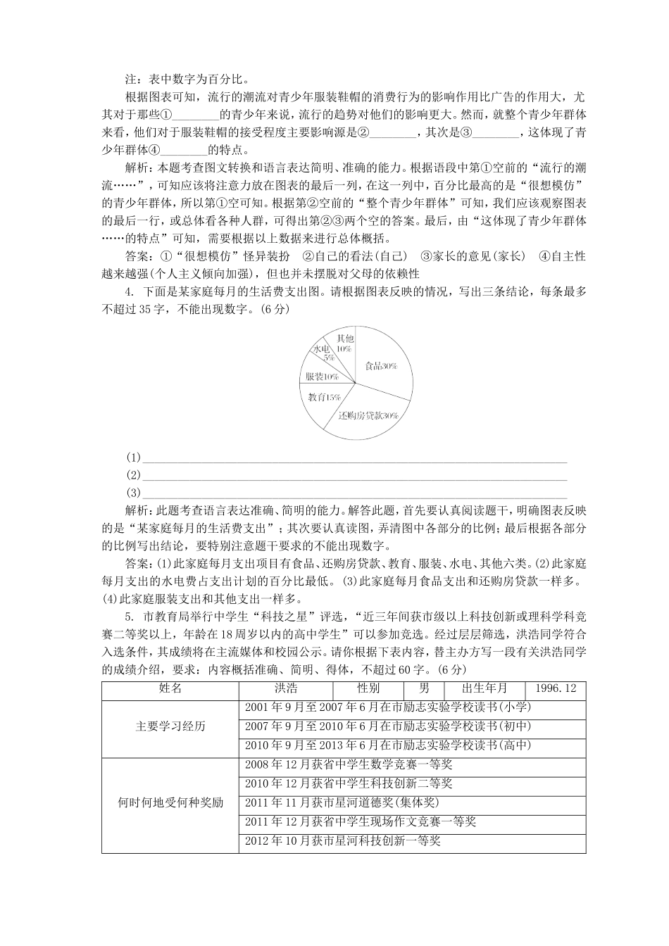 高考语文一轮复习 图表与文字转换题检测卷（含解析）_第2页