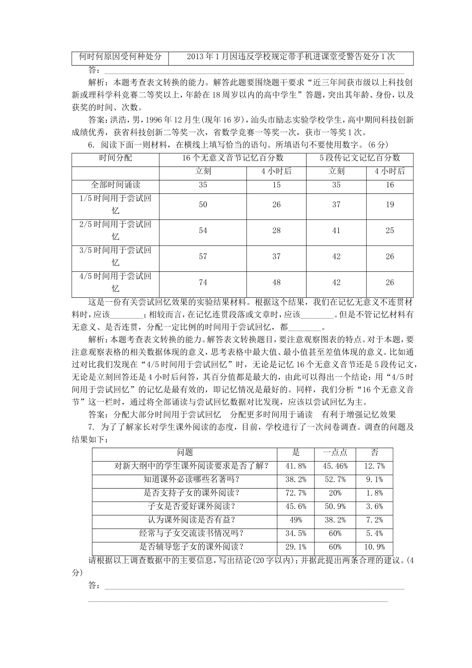 高考语文一轮复习 图表与文字转换题检测卷（含解析）_第3页