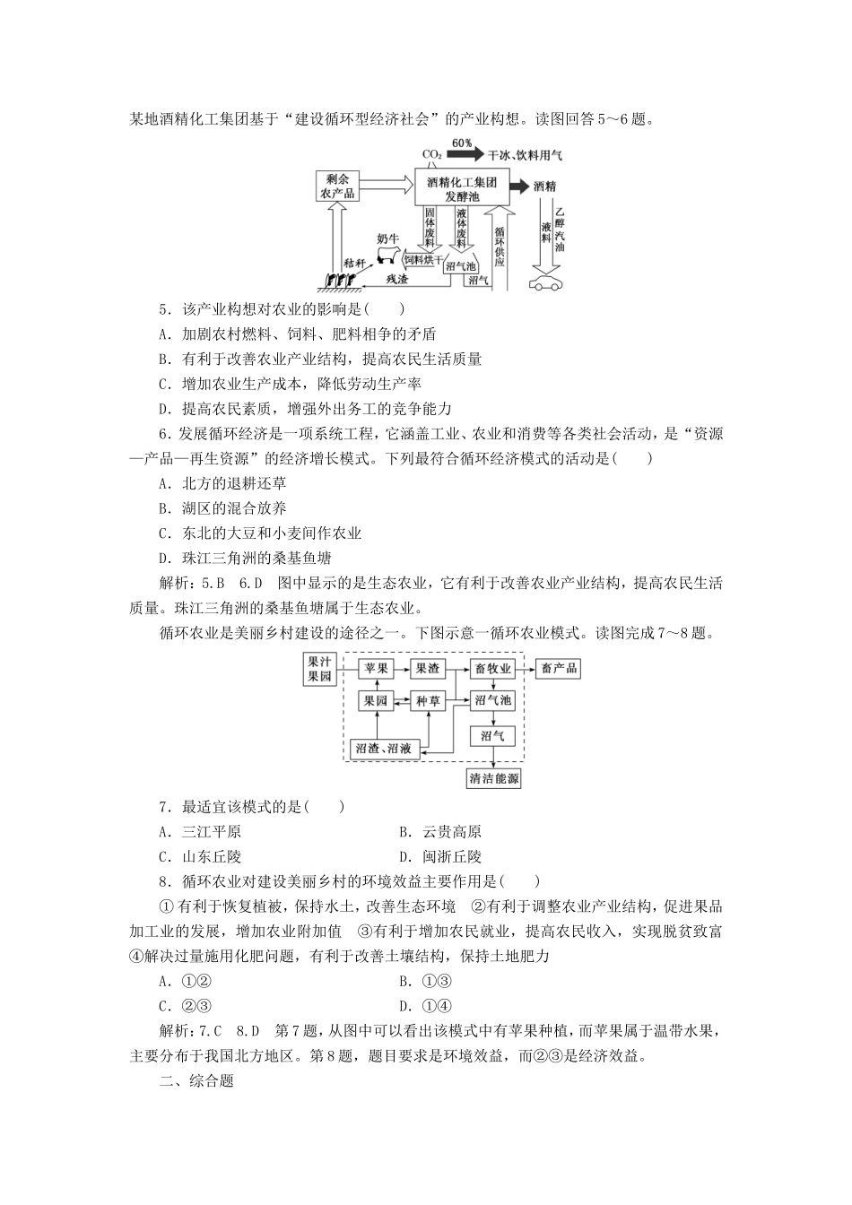 高考地理 知能提升练十一 中国的可持续发展实践（含解析）新人教版必修2-新人教版高三必修2地理试题_第2页
