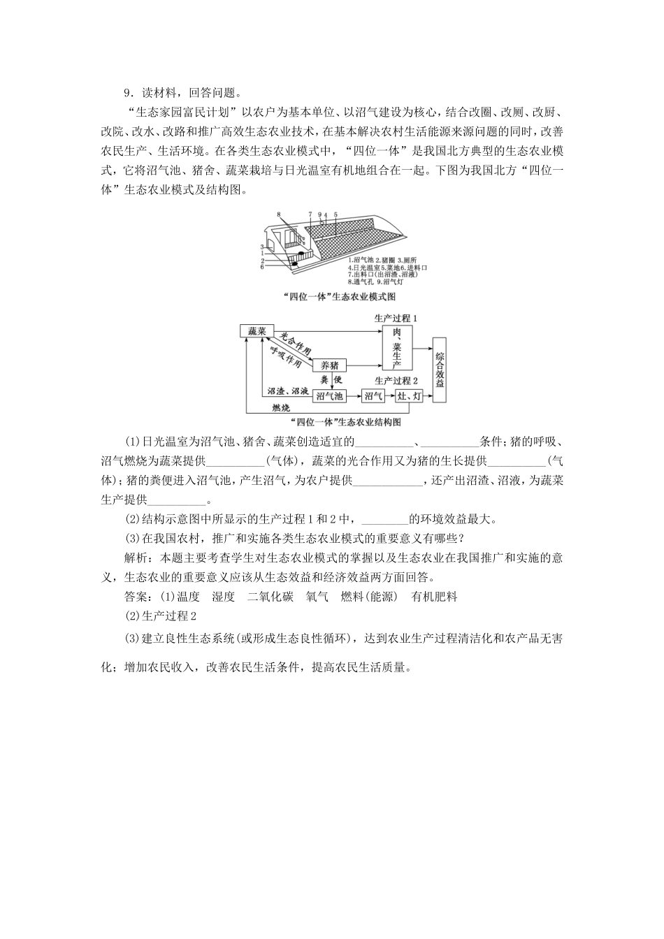 高考地理 知能提升练十一 中国的可持续发展实践（含解析）新人教版必修2-新人教版高三必修2地理试题_第3页