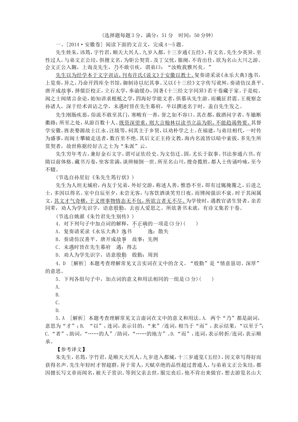 高考语文一轮复习 文言实词与虚词检测卷1（含解析）_第1页