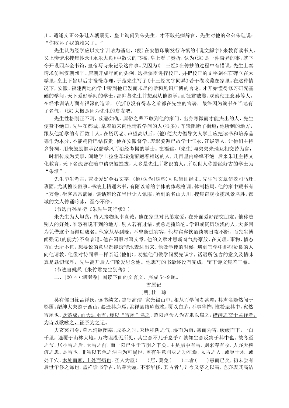 高考语文一轮复习 文言实词与虚词检测卷1（含解析）_第2页