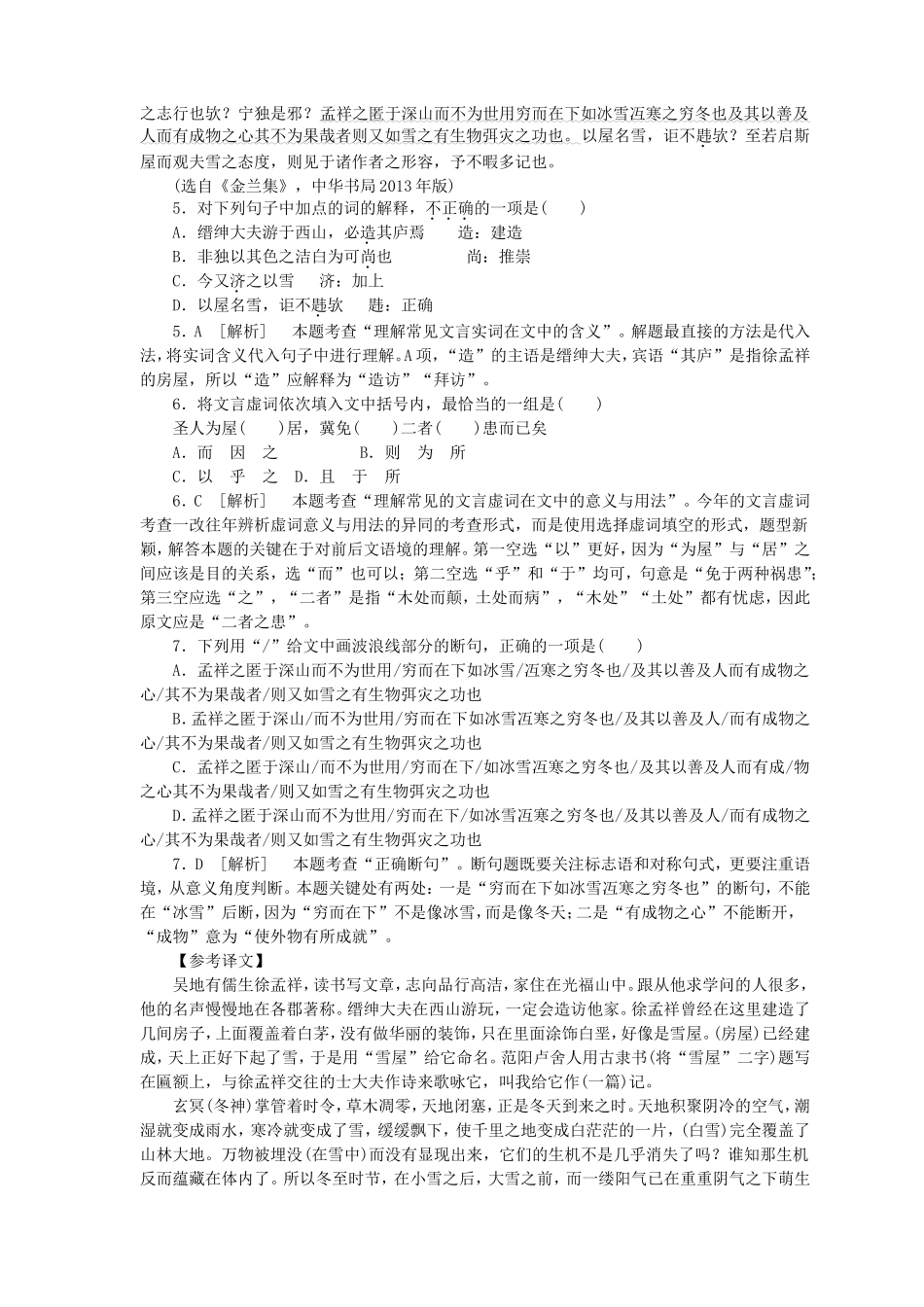 高考语文一轮复习 文言实词与虚词检测卷1（含解析）_第3页