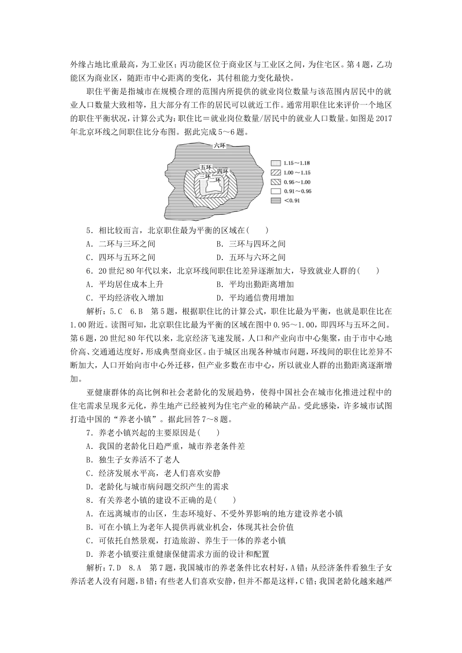 高考地理 知能提升练四 城市空间结构（含解析）新人教版必修2-新人教版高三必修2地理试题_第2页