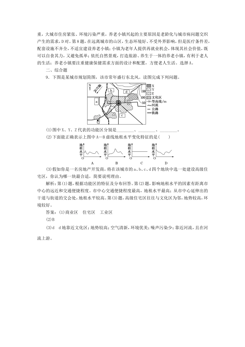 高考地理 知能提升练四 城市空间结构（含解析）新人教版必修2-新人教版高三必修2地理试题_第3页