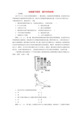 高考地理 知能提升练四 城市空间结构（含解析）新人教版必修2-新人教版高三必修2地理试题