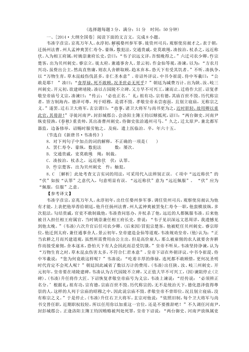 高考语文一轮复习 文言实词与虚词检测卷2（含解析）_第1页