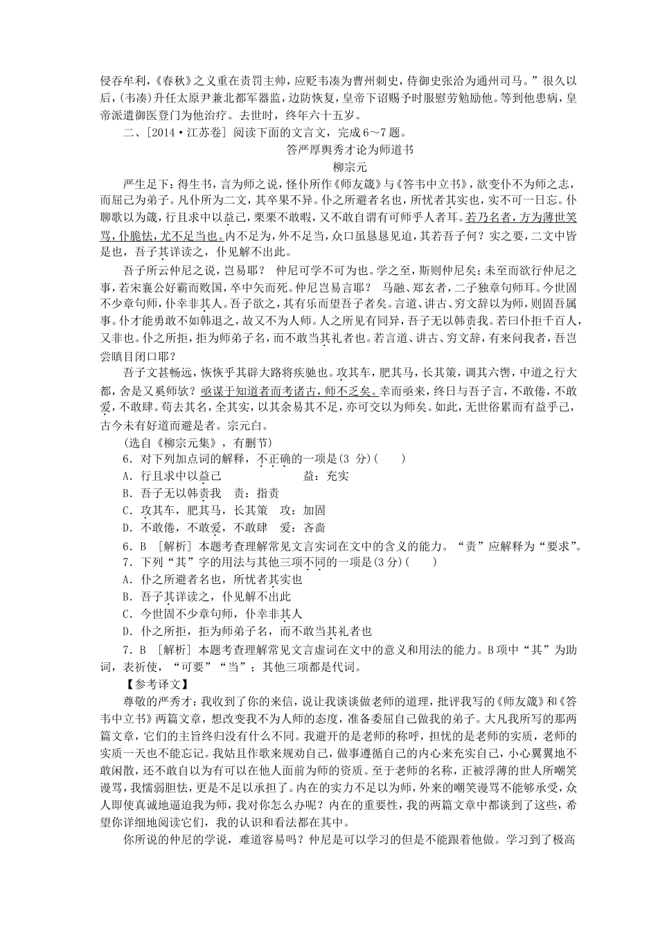 高考语文一轮复习 文言实词与虚词检测卷2（含解析）_第2页