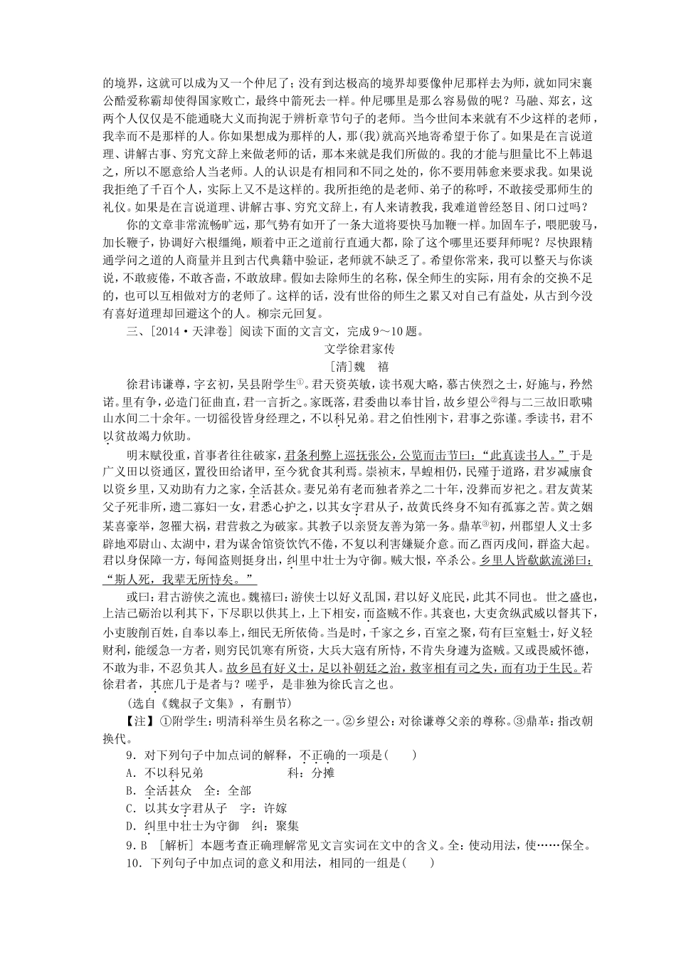 高考语文一轮复习 文言实词与虚词检测卷2（含解析）_第3页