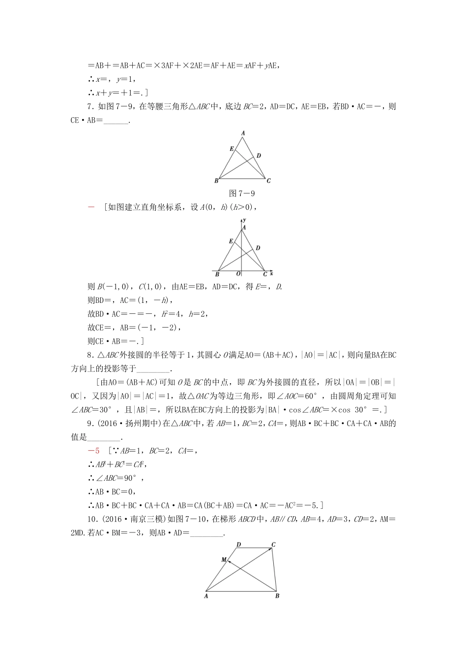 高考数学二轮专题复习与策略 第1部分 专题2 三角函数、解三角形、平面向量 第7讲 平面向量专题限时集训 理-人教版高三数学试题_第2页