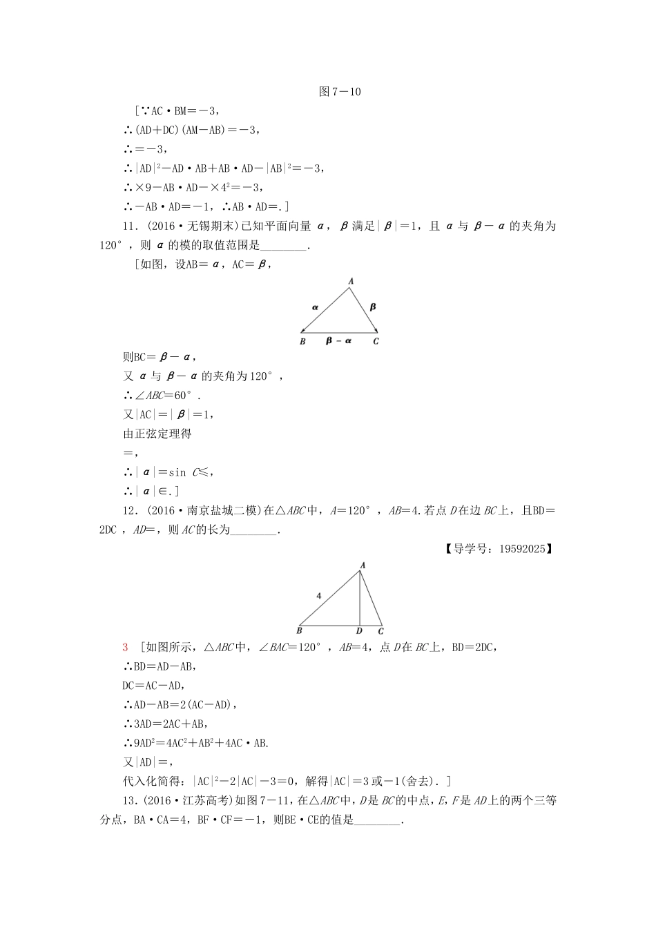 高考数学二轮专题复习与策略 第1部分 专题2 三角函数、解三角形、平面向量 第7讲 平面向量专题限时集训 理-人教版高三数学试题_第3页