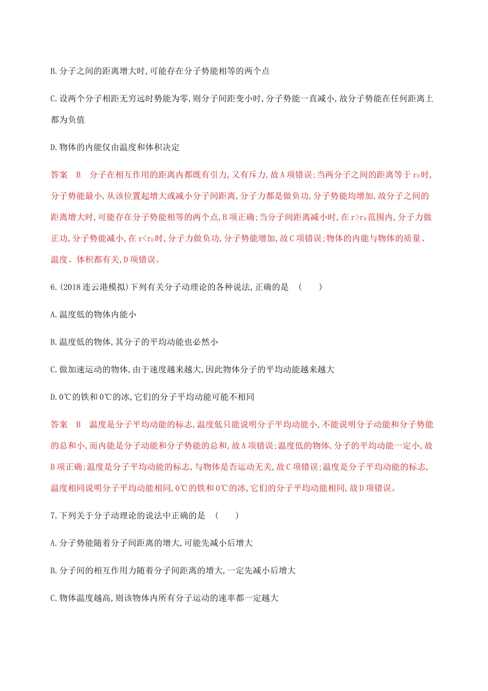 （江苏专用版）高考物理总复习 第十二章 第1讲 分子动理论 内能 用油膜法估测分子的大小练习（含解析）-人教版高三物理试题_第3页