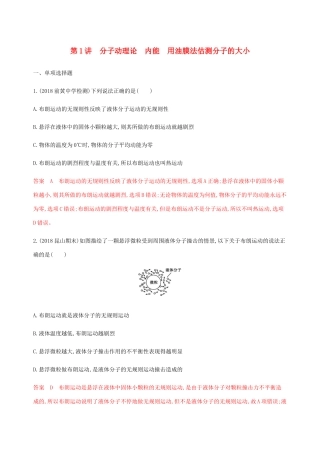 （江苏专用版）高考物理总复习 第十二章 第1讲 分子动理论 内能 用油膜法估测分子的大小练习（含解析）-人教版高三物理试题