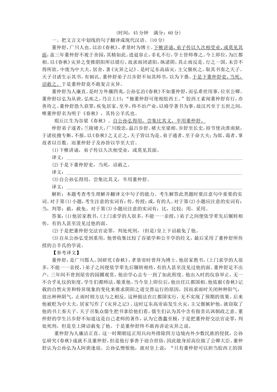 高考语文一轮复习 文言文翻译检测卷（含解析）_第1页