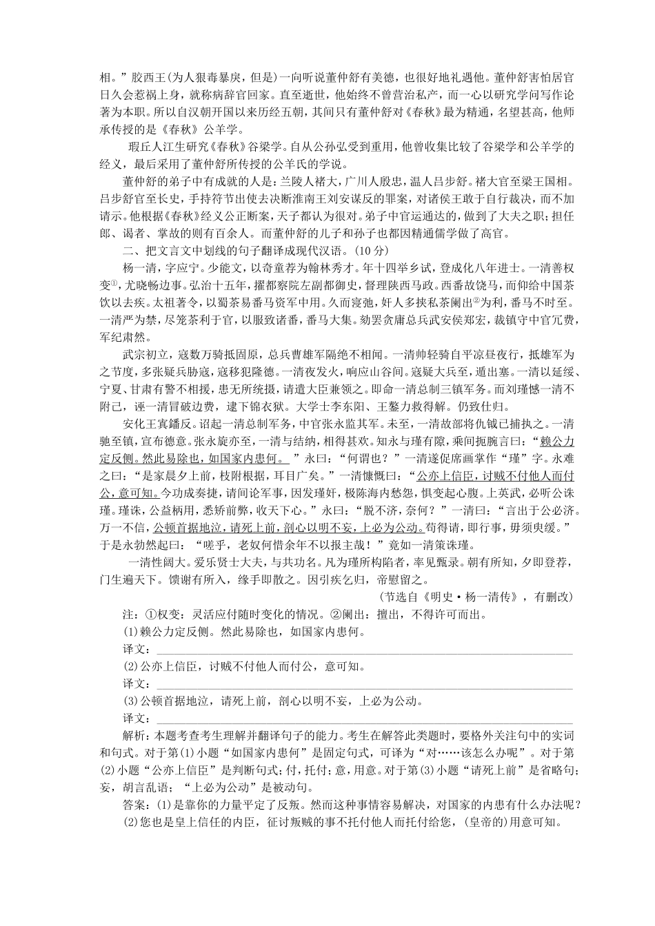 高考语文一轮复习 文言文翻译检测卷（含解析）_第2页