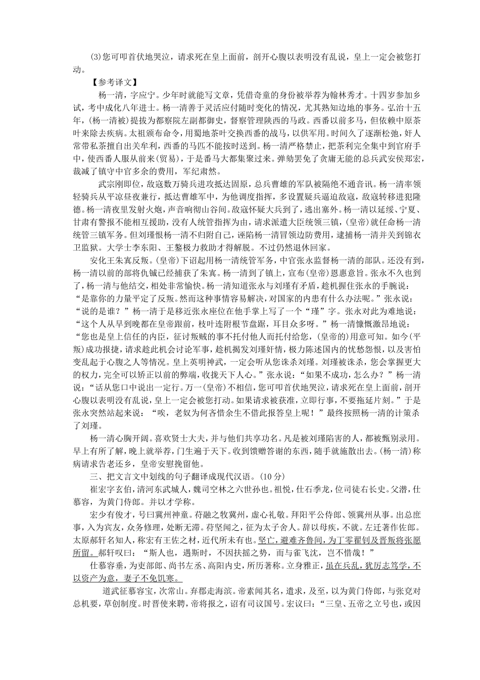 高考语文一轮复习 文言文翻译检测卷（含解析）_第3页