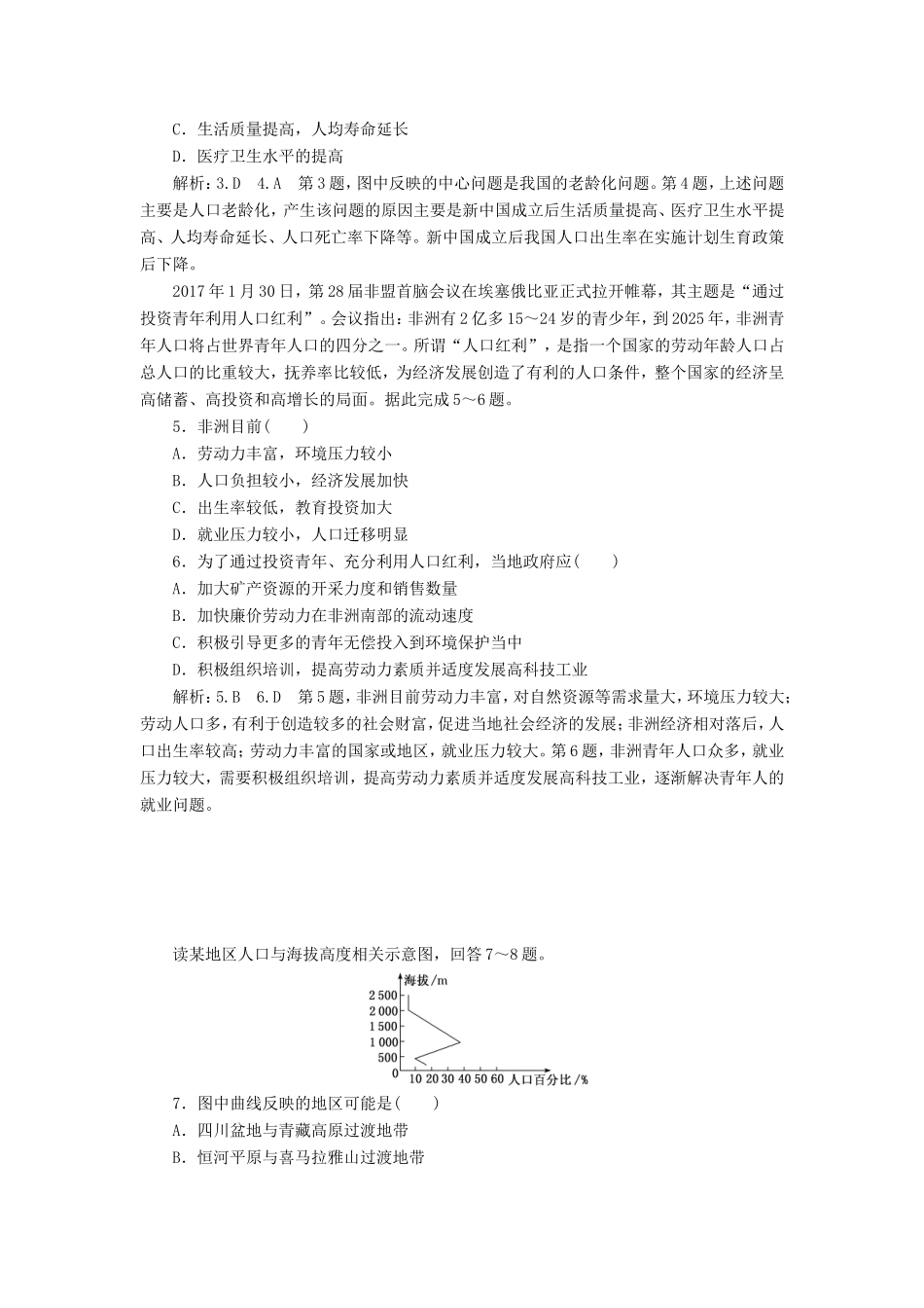 高考地理 知能提升练一 人口增长与人口分布（含解析）新人教版必修2-新人教版高三必修2地理试题_第2页