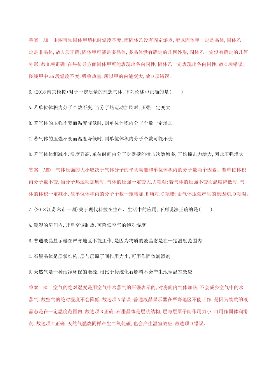 （江苏专用版）高考物理总复习 第十二章 第2讲 固体 液体与气体练习（含解析）-人教版高三物理试题_第3页